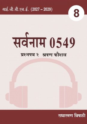 Sarvnaam 0549 (8th) Listening Sarvnaam 0549 (8th) Listening