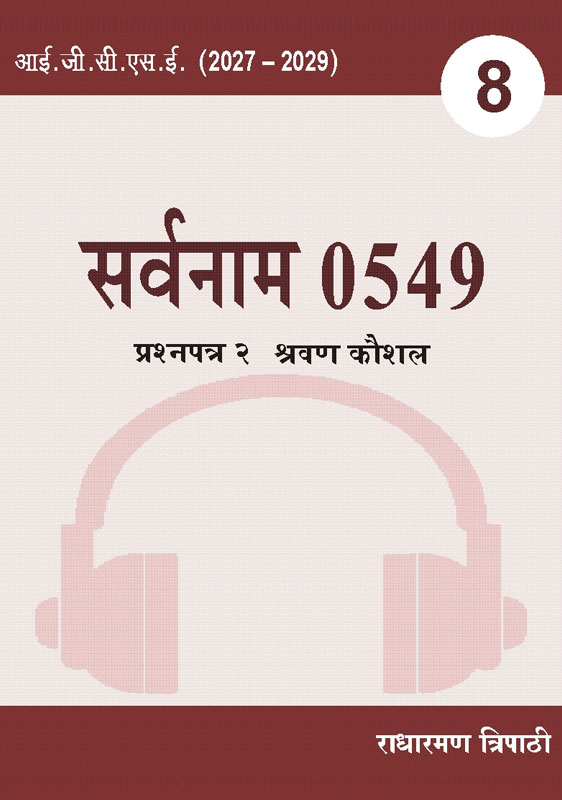 Sarvnaam 0549 (8th) Listening