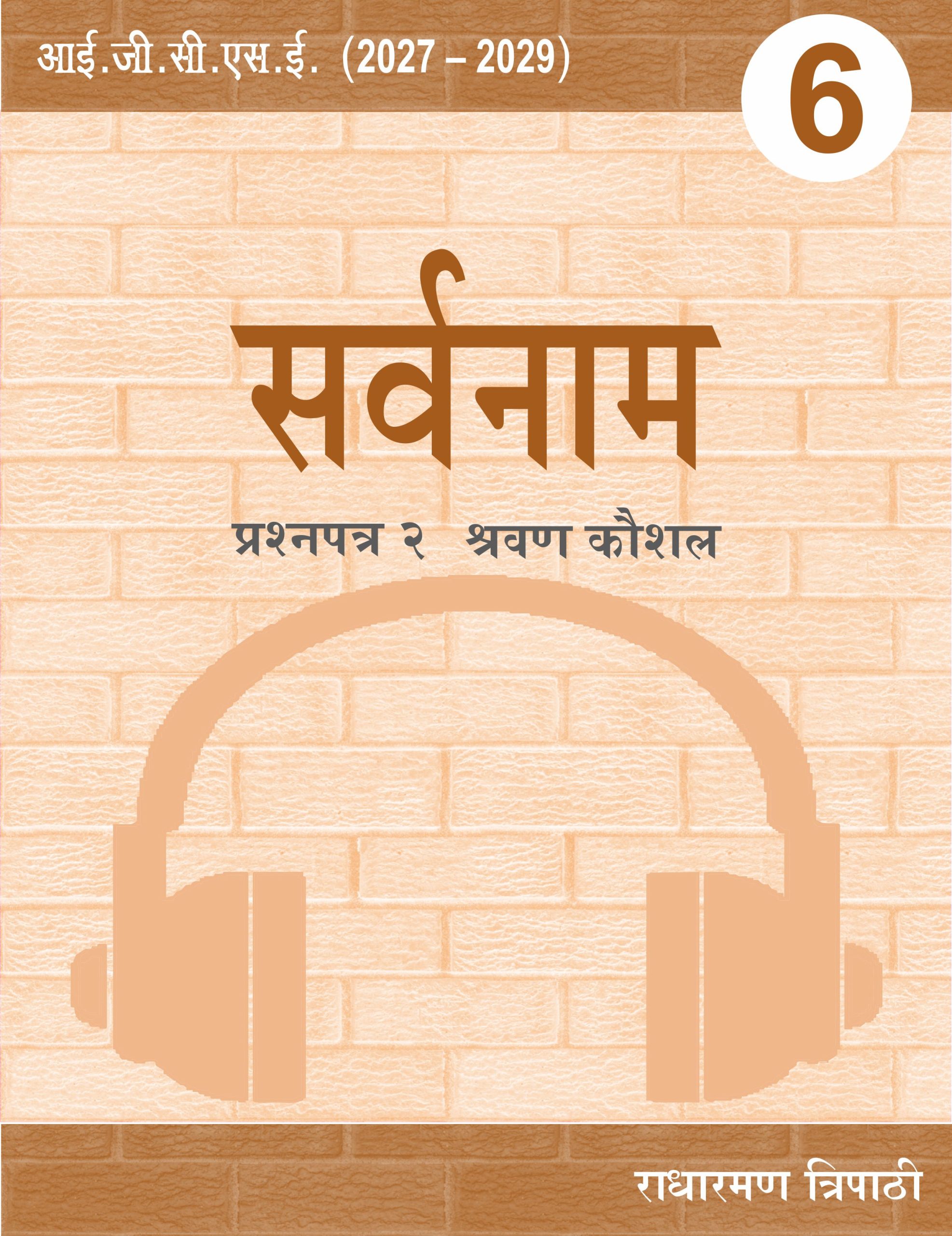 Cover - 6 (Listening)